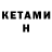 Кетамин ketamine valery romanovich